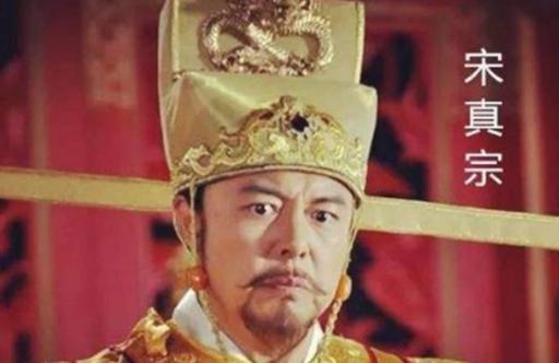 宋真宗在位时有哪些贡献
