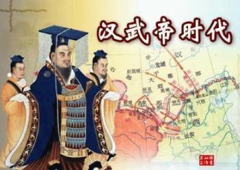 汉武帝除了在军事上武功卓绝，财政上是否有所贡献