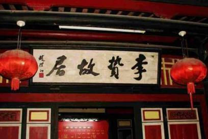 明朝时期的思想家李贽对历史有什么贡献