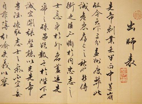 清代黄式三对《后出师表》提出两大疑点