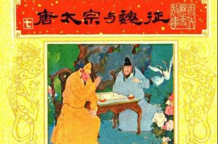 魏征死后 他的后人的下场又是什么样的