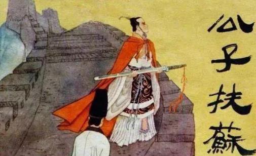 扶苏到底是不是太子