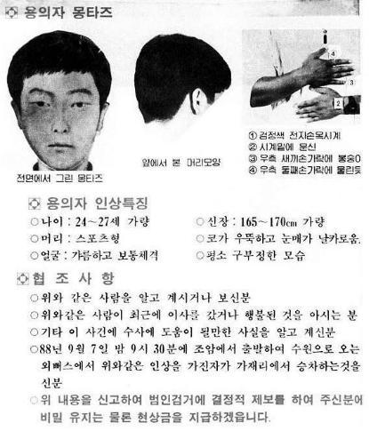 韩国华城连环杀人案：五年间受害者共10名，只有1人幸存