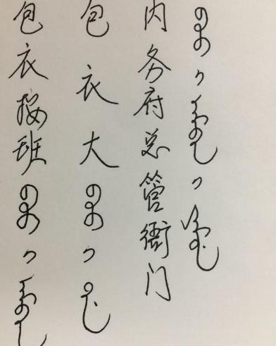 清朝内务府总管什么人都可以进吗 有什么条件需求