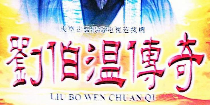 从人到神，朱元璋尊称"老先生“的开国功臣！