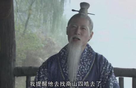 商山四皓是什么人