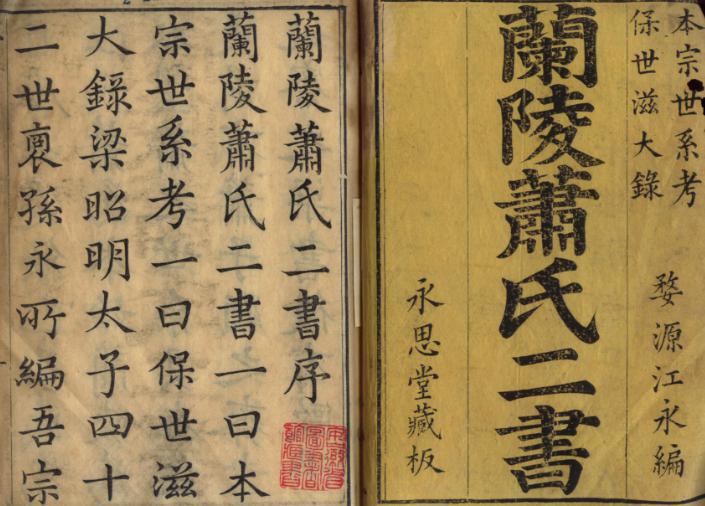 古代顶级门阀之一:兰陵萧氏的成就与辉煌