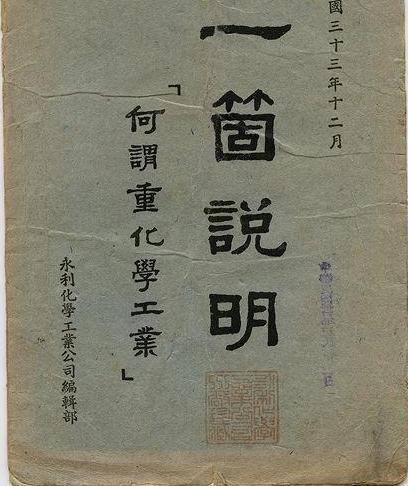 范旭东抗日期间拒绝日寇的合作 还想计划在中国上建造十个盐场