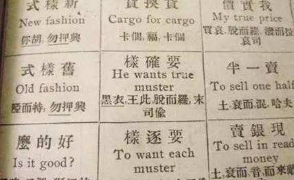 清朝人是如此学习英语的 满满一股初中学习的气息