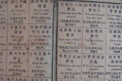 清朝人是如此学习英语的 满满一股初中学习的气息