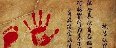 古代真的有指纹鉴别技术吗 为何古人会在案中按手印呢