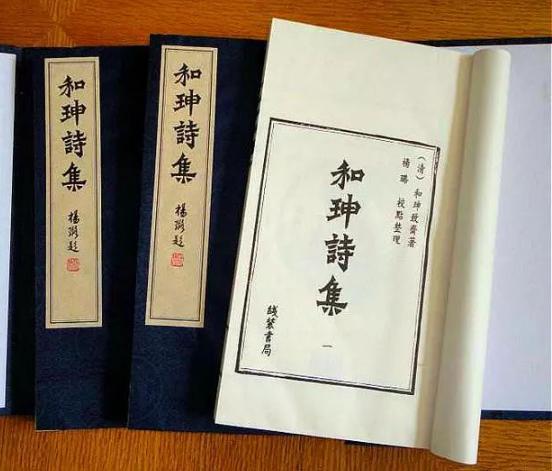 和珅死前留下一首诗，四个字预言大清灭亡