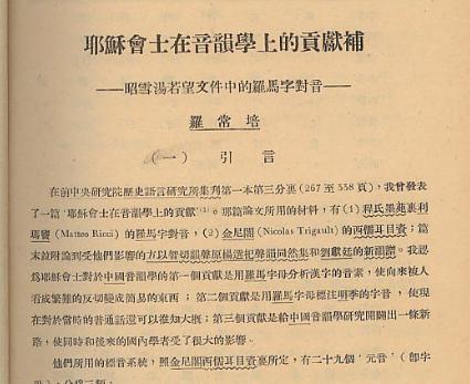 罗常培有着哪些著作理论