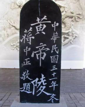 中国现在那么多的“黄帝陵” 究竟哪个是真的