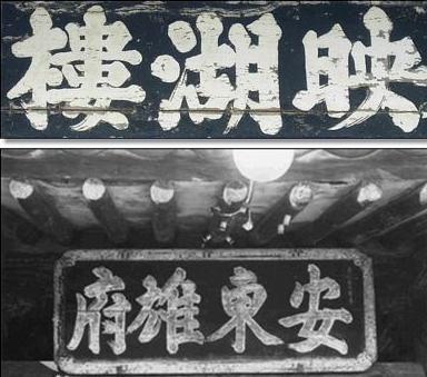 元朝驸马 高丽王朝第31任君主恭愍王王颛简介