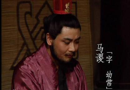 刘备临死前说过马谡不可大用 揭秘诸葛亮为何非常重用他