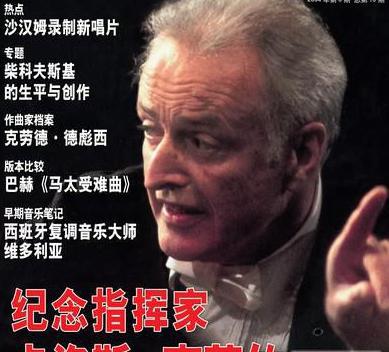 卡洛斯&middot;克莱伯的指挥有什么特点