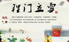 《宋史&middot;杨时传》程门立雪典故简介