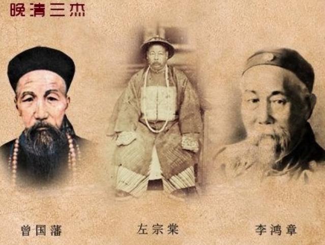 晚清三杰是哪三个人