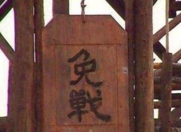 古代双方交战，高挂免战牌有什么作用