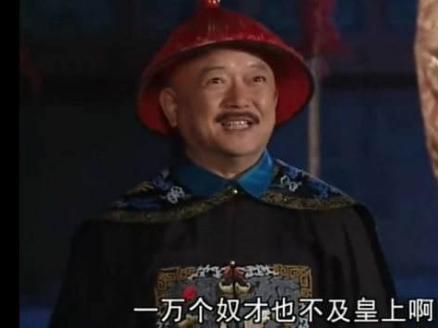 贪官和珅:对妻子尊重爱护,对兄弟提携保护