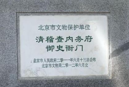 内务府总管是干什么的 官职又是几品官呢