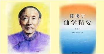 “当代的太上老君”陈撄宁是什么原因导致他未能成功呢