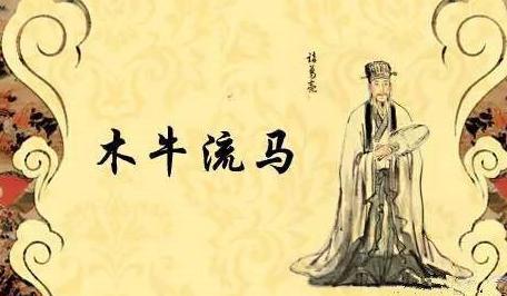 诸葛亮发明的木牛流马到底是什么东西 有什么作用呢