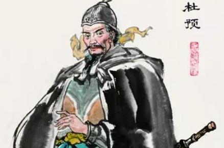 杜预有哪些功绩