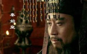 正确认识“残暴”的秦始皇！秦始皇对后世产生哪些影响