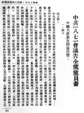 八七会议前后都发生什么事情 会议前后事情介绍