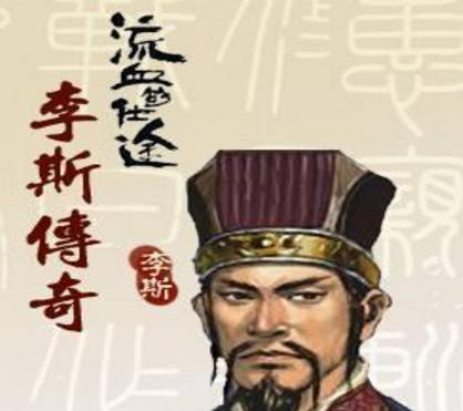 李斯身为一个楚国人 为何会跑到秦国去发展呢