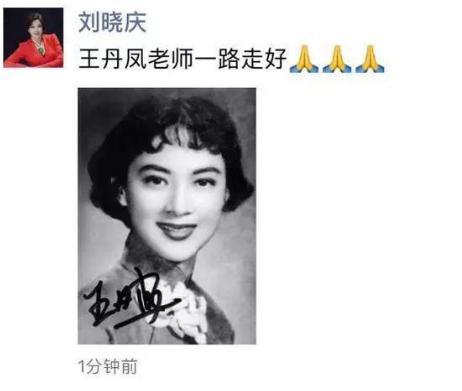 一代传奇女神王丹凤芳华离世 但她史诗般的演员生涯却不曾落幕