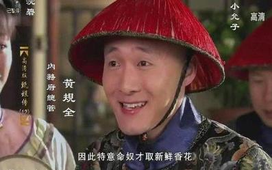 清宫剧里面的内务府总管都是太监 别被电视剧给骗了