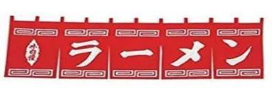 细数一下日本拉面的前世今生,第一个吃日式拉面的人是谁