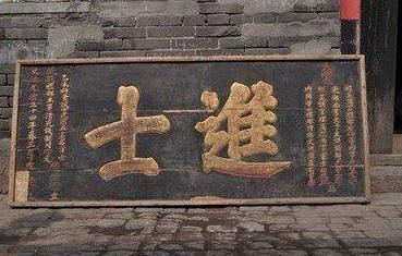 古代的进士相当于现在的什么