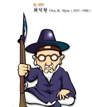 崔益铉是一个什么样的人 有关于他的评价及著作有哪些