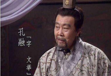 孔融之死,孔融被杀真的是曹操所说不忠不孝的罪名吗?