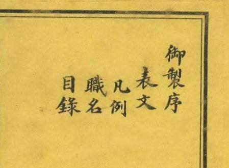 清朝内务府是什么级别