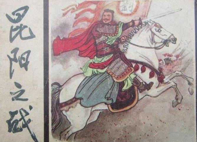 打赢昆阳之战”后，刘秀为何会陷入人生低谷