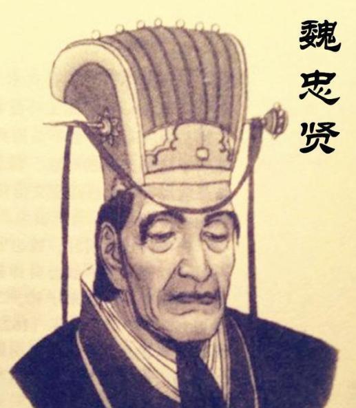 崇祯帝临死前后悔杀了魏忠贤，如果他没死明朝会早亡吗