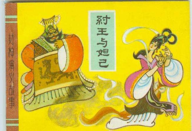 历史上商纣王到底是不是暴君?纣王真的非常残暴吗?