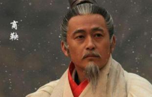 商鞅变法谁是受害人