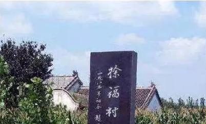 日本鬼子进村杀人放火却因看见一个徐福的墓，立马的磕头撤走