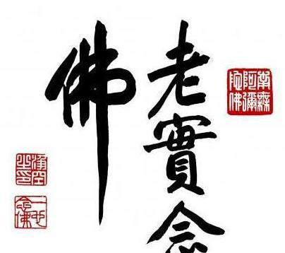 净土宗的十三祖分别是谁