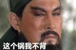 关羽丢失荆州的锅该由谁背