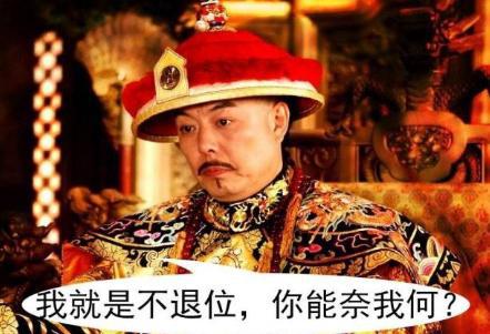 乾隆都已经当上太上皇了为何还不放权 究竟是什么事情导致