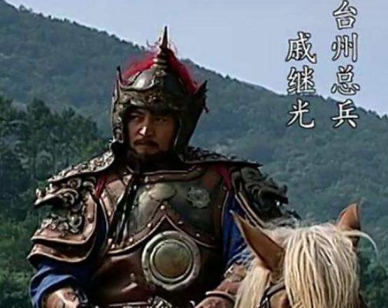 戚继光战场上杀人如麻，回到家却是一个“妻管严”