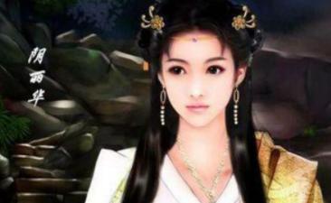 “娶妻当得阴丽华”