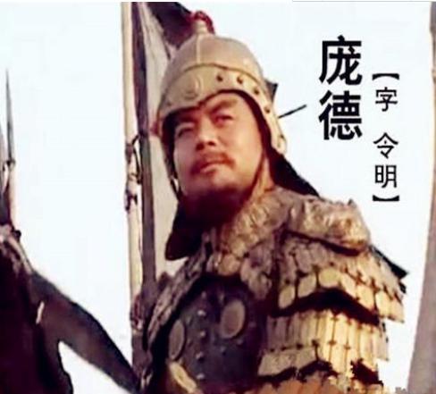 关羽为何招降不了庞德